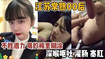 喝的稀里糊涂趁机深喉灌肠『新科技约炮神器到货看简阶』